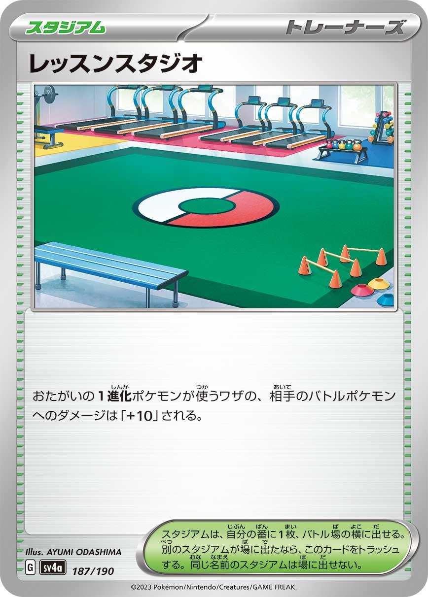 Shiny Treasure ex