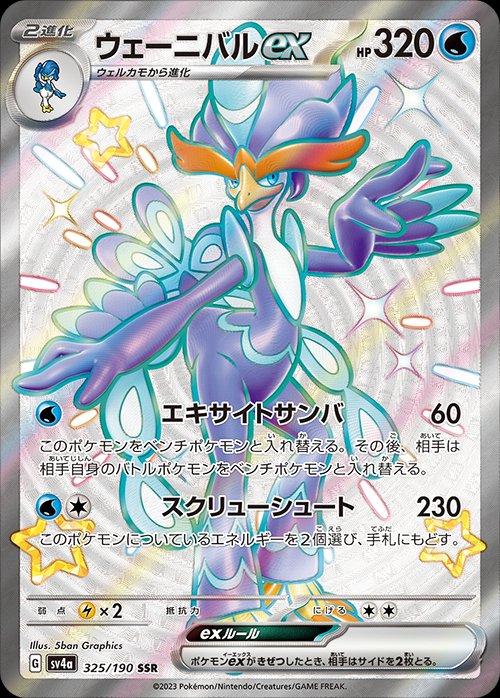 Shiny Treasure ex