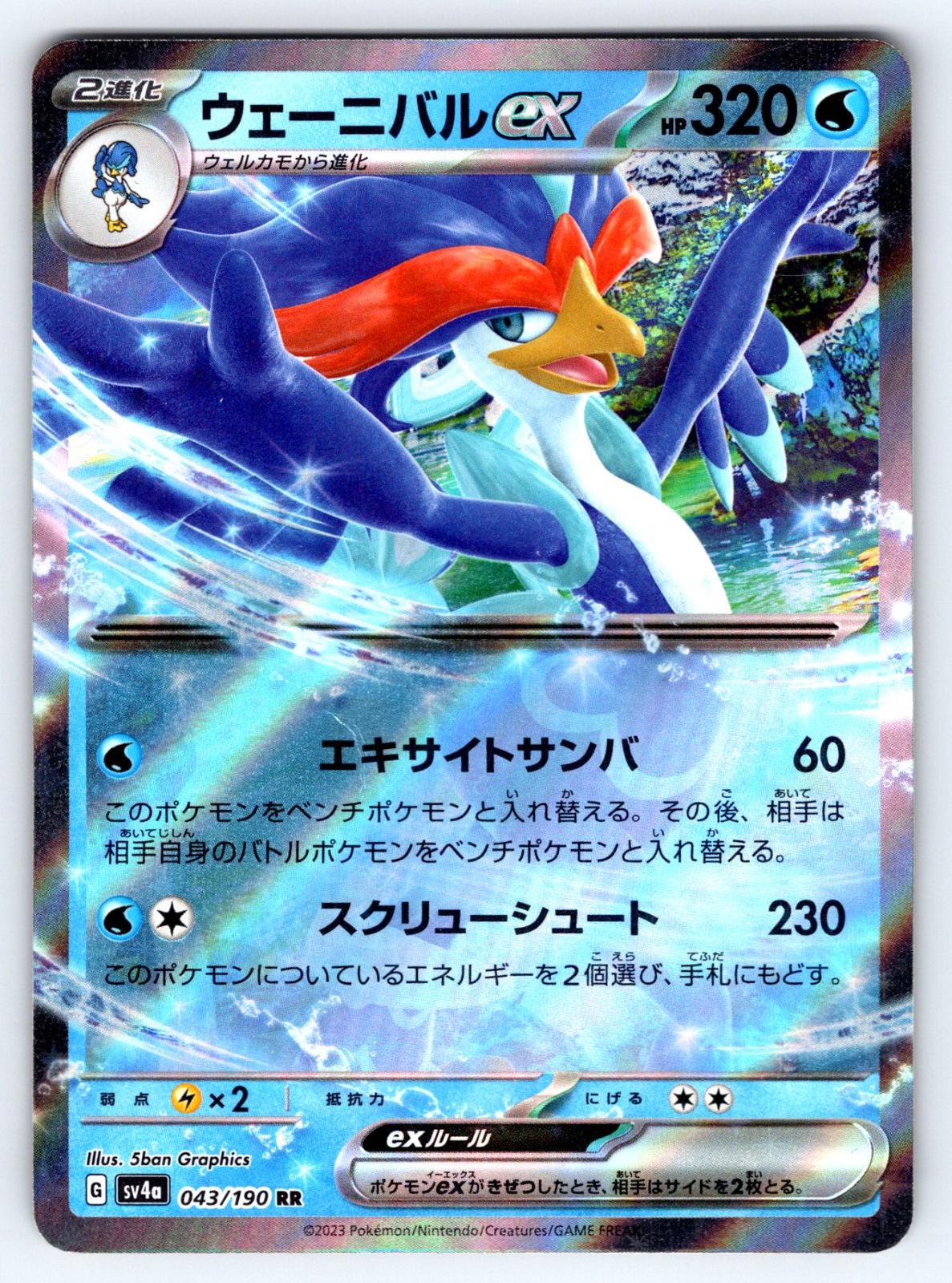 Shiny Treasure ex