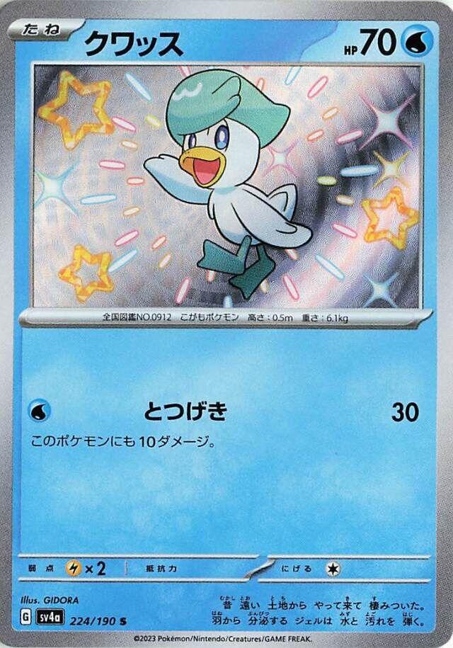 Shiny Treasure ex