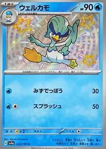Shiny Treasure ex