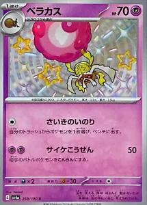 Shiny Treasure ex