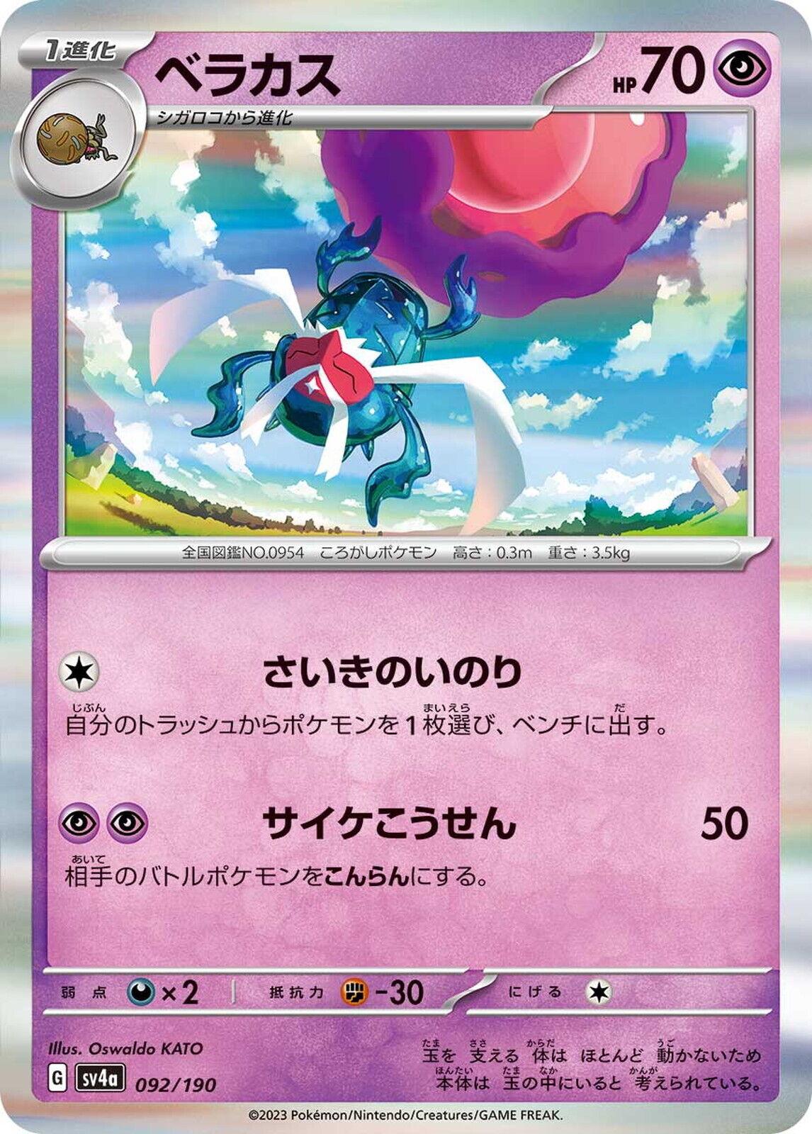 Shiny Treasure ex