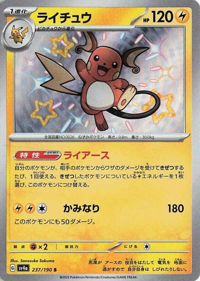 Shiny Treasure ex