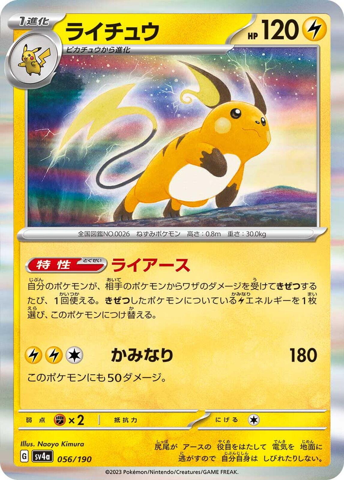 Shiny Treasure ex