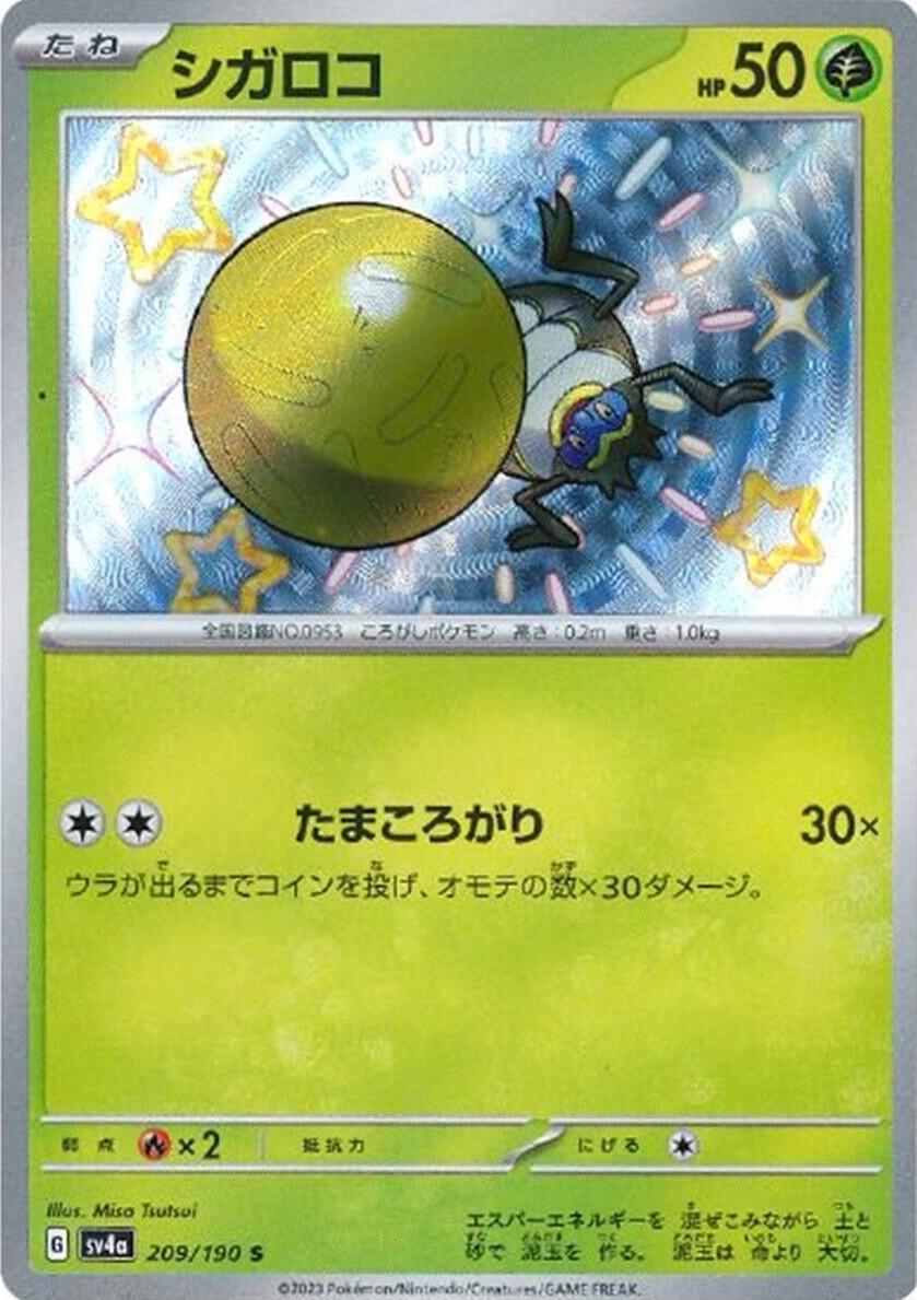 Shiny Treasure ex