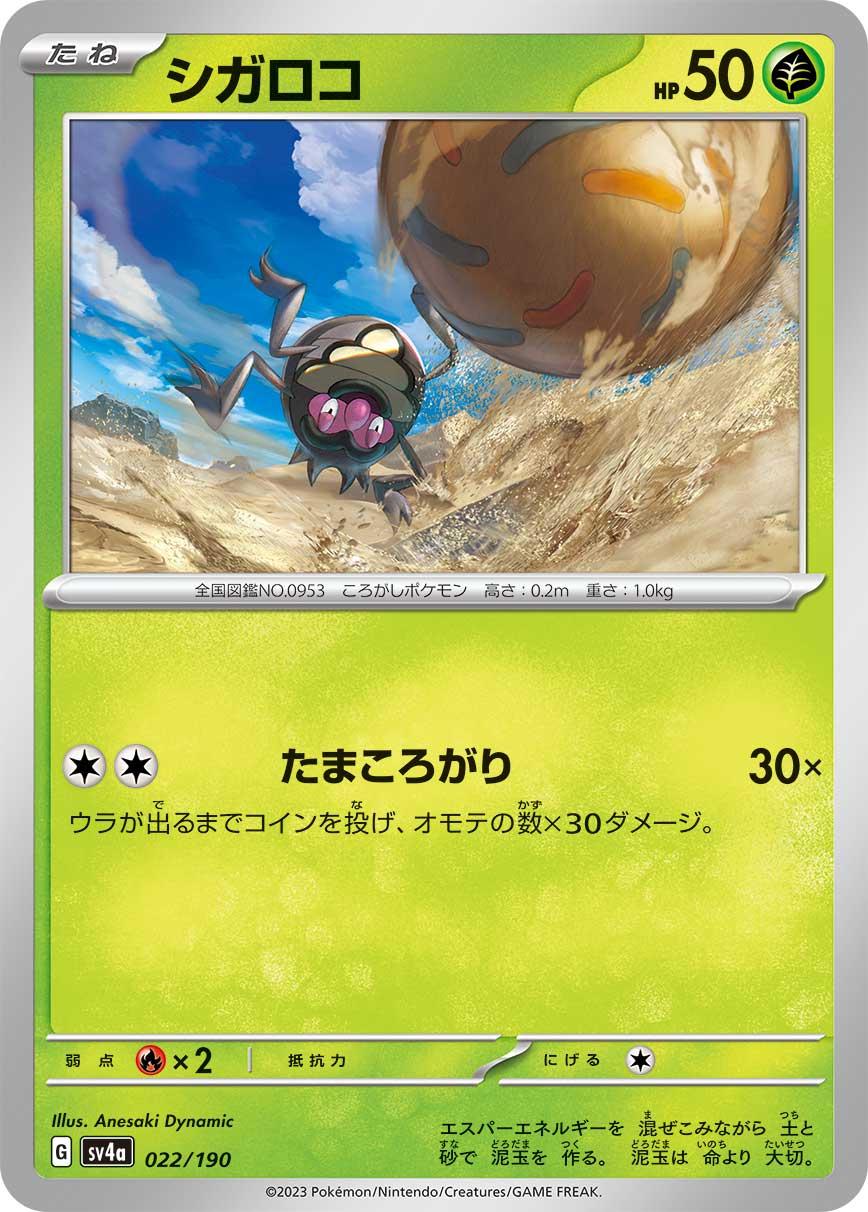 Shiny Treasure ex