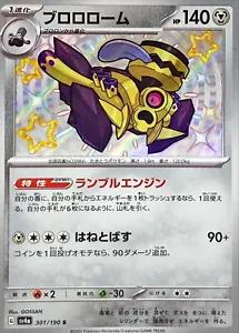 Shiny Treasure ex