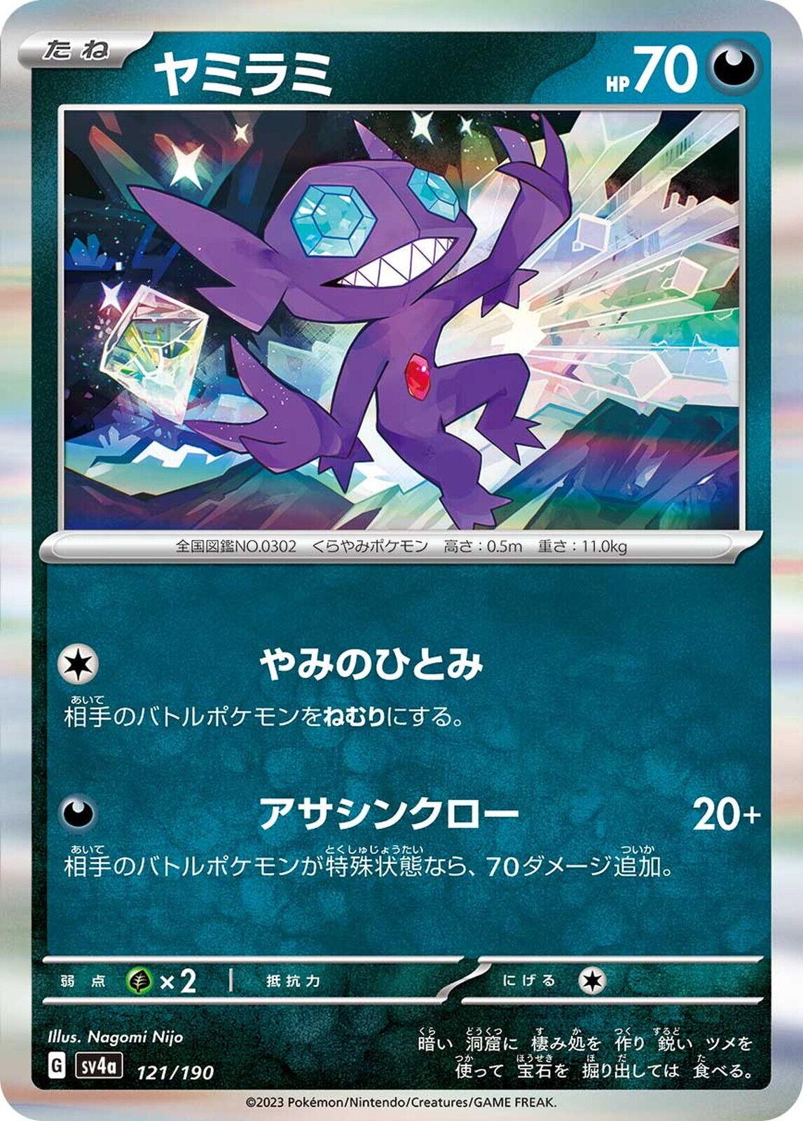 Shiny Treasure ex