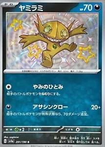 Shiny Treasure ex