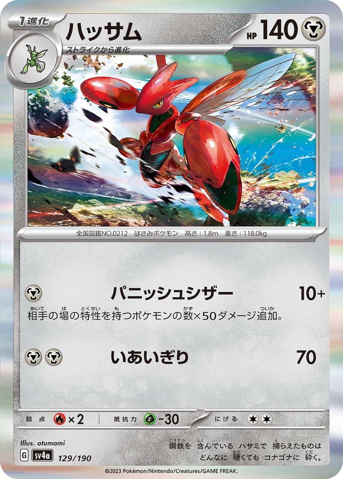 Shiny Treasure ex