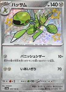 Shiny Treasure ex