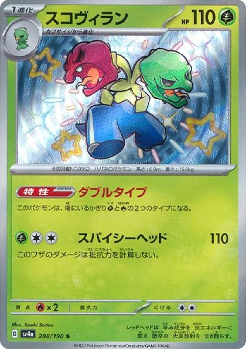 Shiny Treasure ex