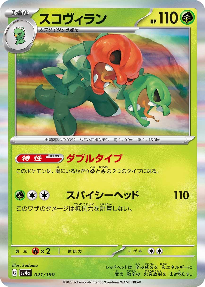 Shiny Treasure ex