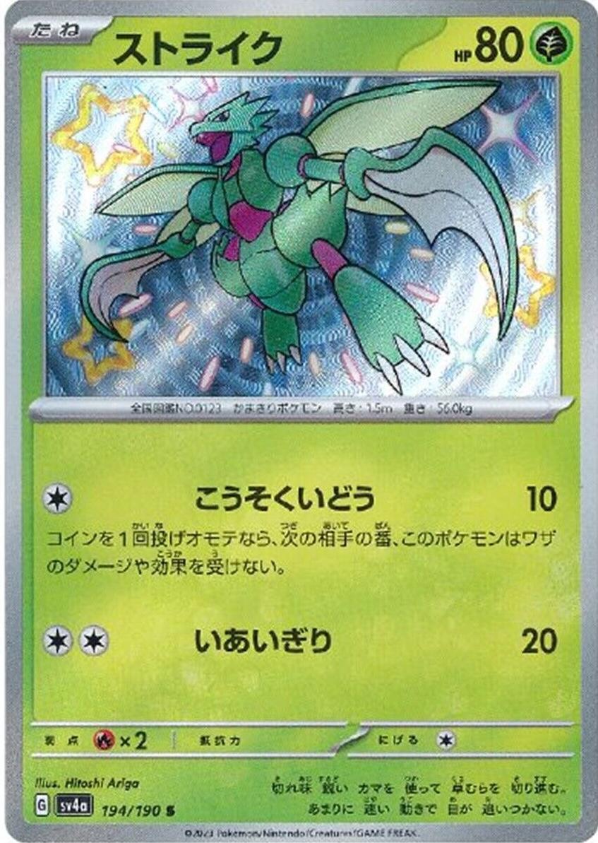 Shiny Treasure ex