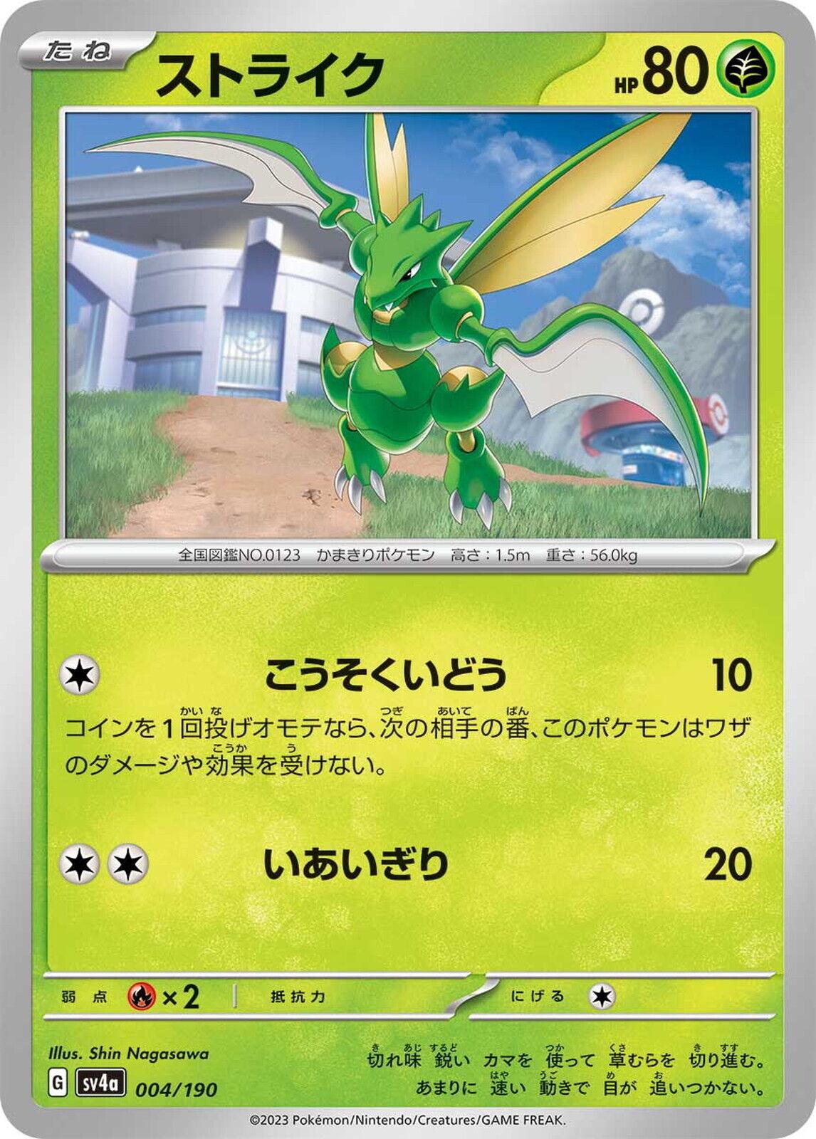 Shiny Treasure ex