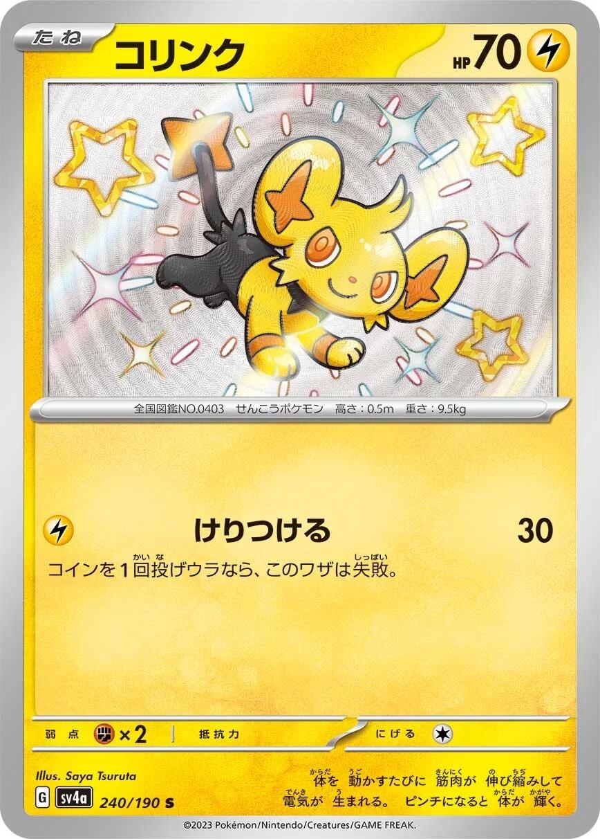 Shiny Treasure ex