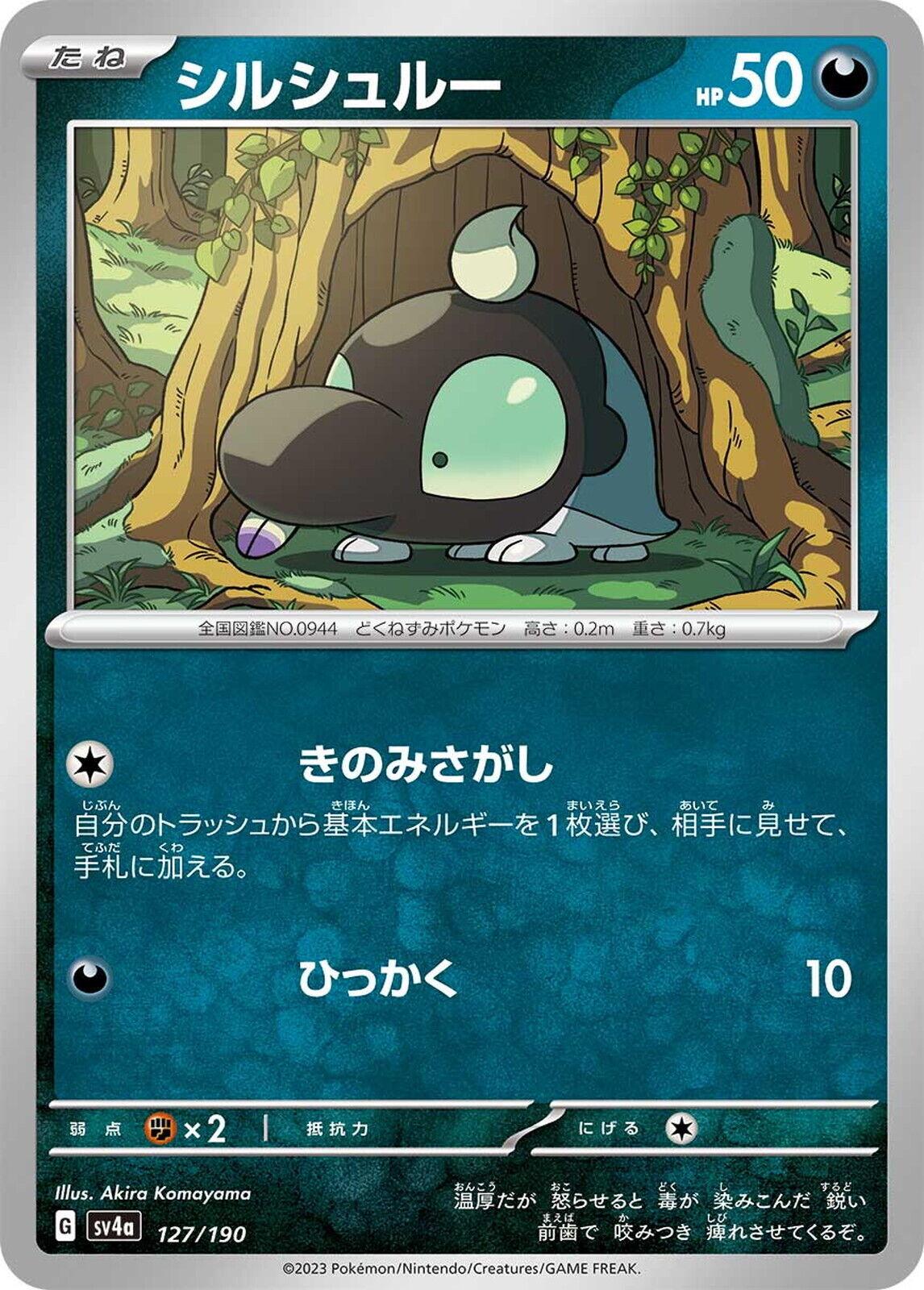Shiny Treasure ex