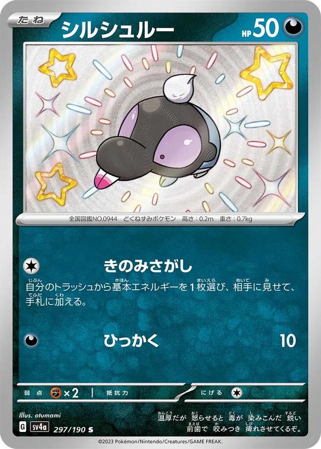 Shiny Treasure ex