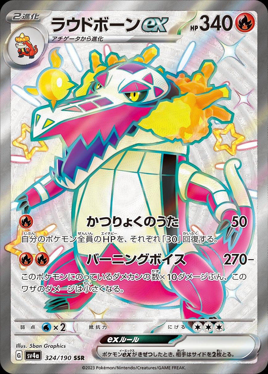 Shiny Treasure ex