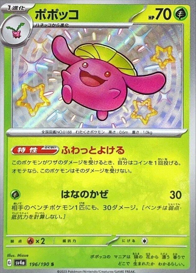 Shiny Treasure ex