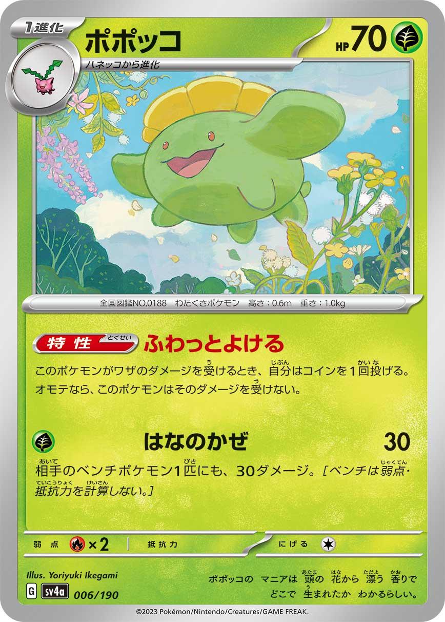Shiny Treasure ex