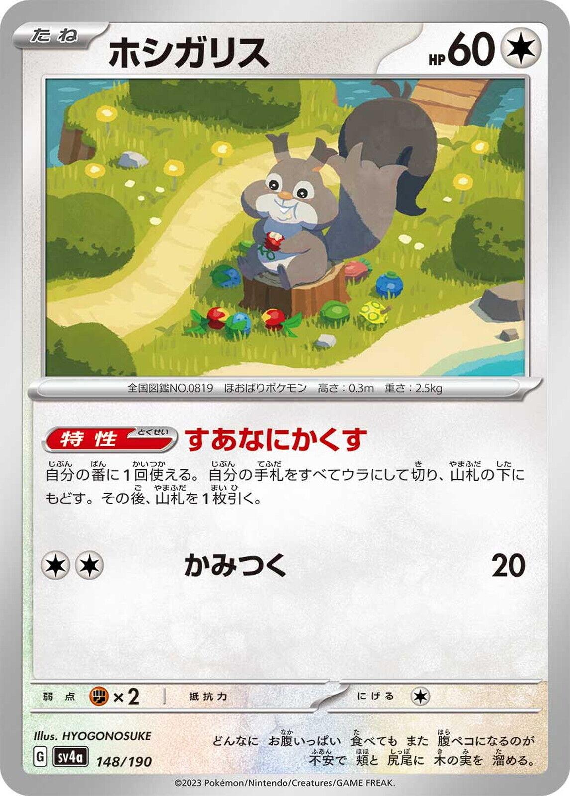 Shiny Treasure ex