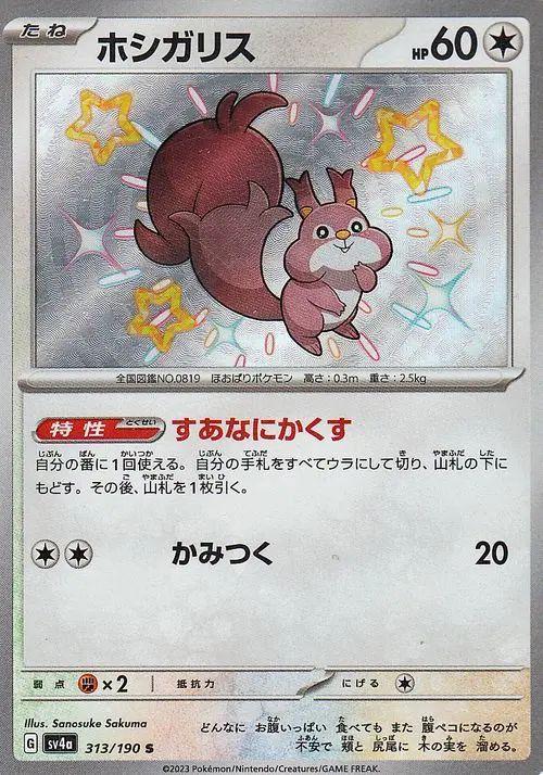 Shiny Treasure ex