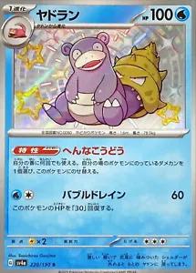 Shiny Treasure ex