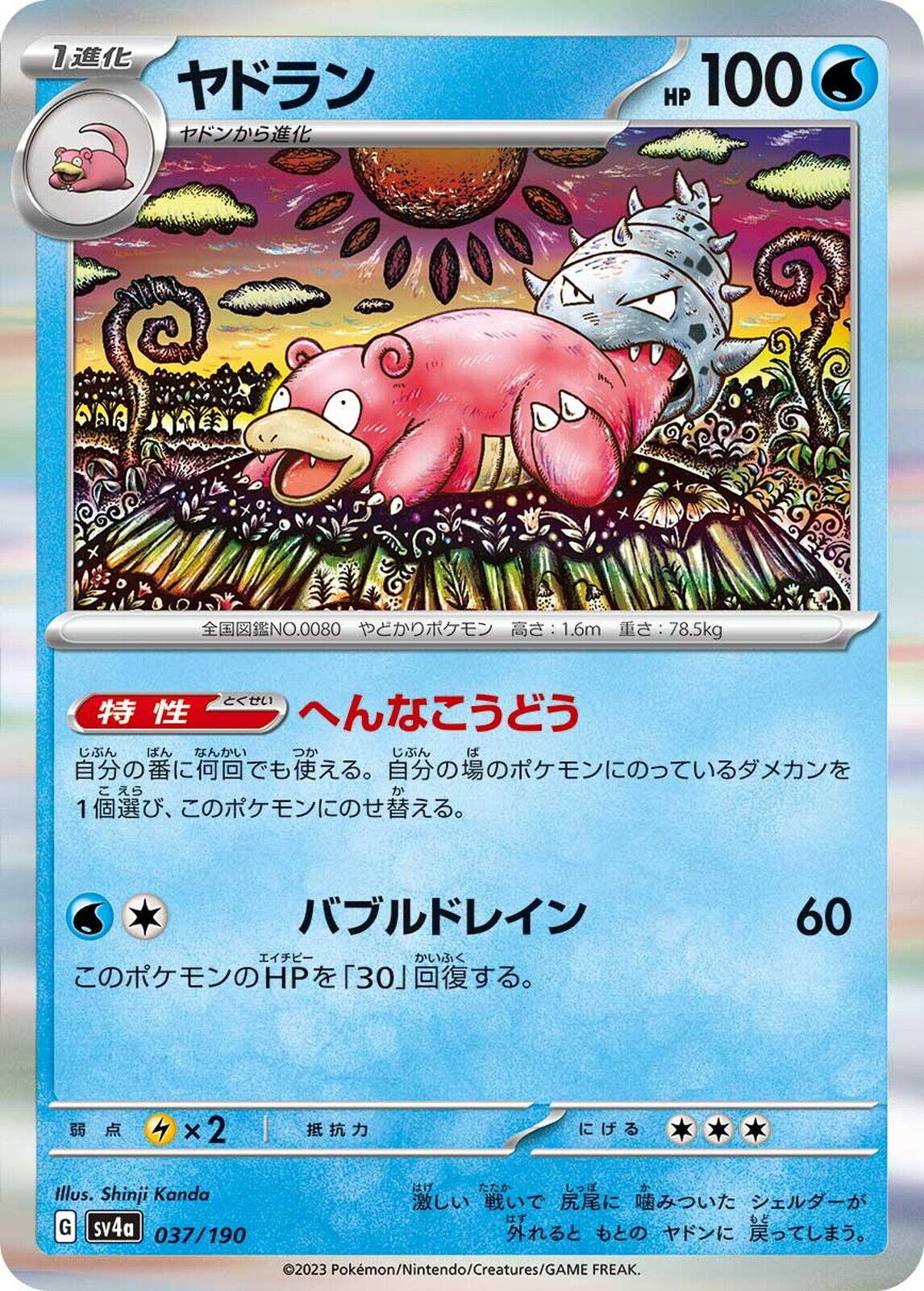 Shiny Treasure ex