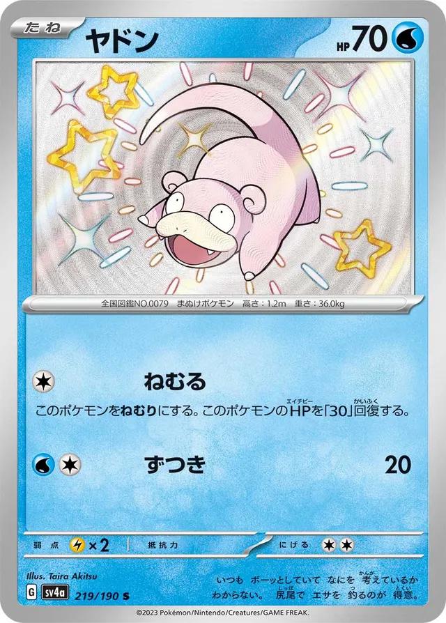 Shiny Treasure ex