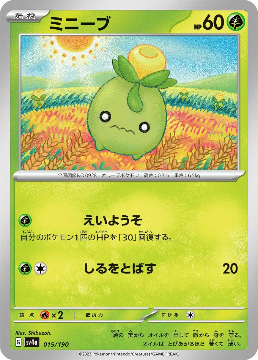Shiny Treasure ex