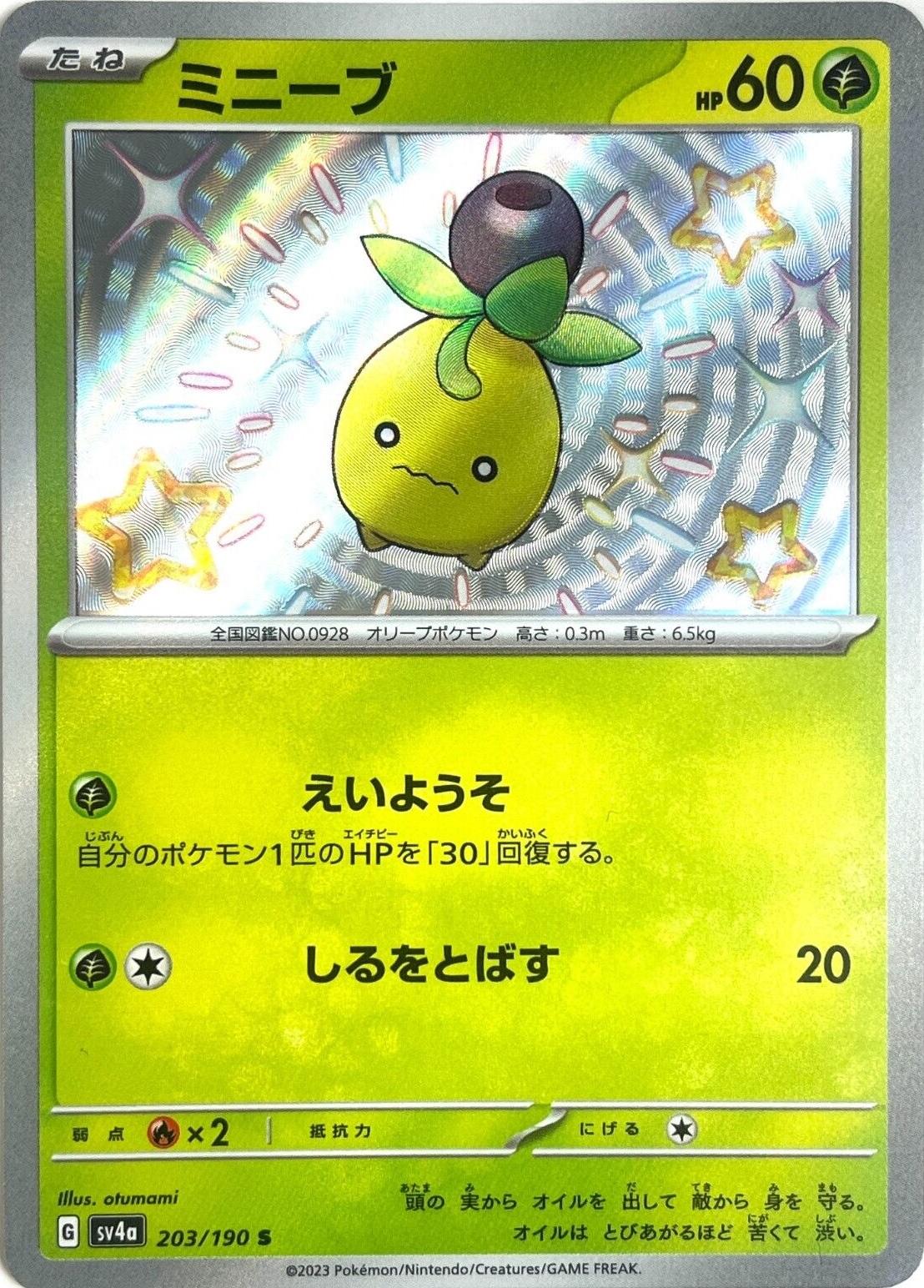 Shiny Treasure ex