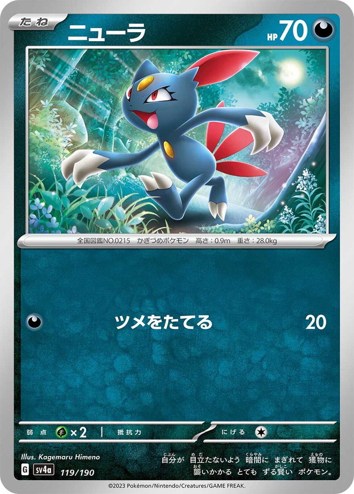 Shiny Treasure ex