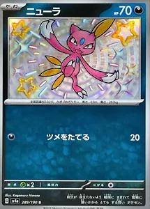 Shiny Treasure ex