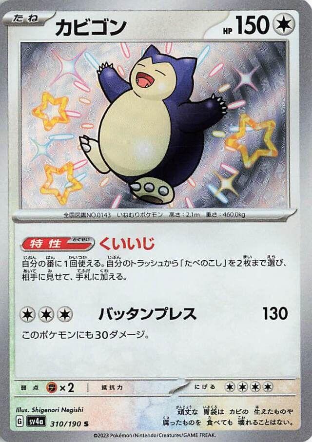 Shiny Treasure ex