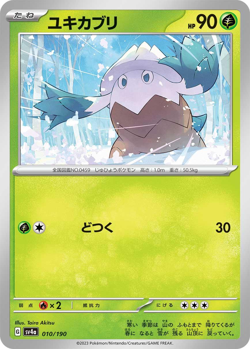 Shiny Treasure ex