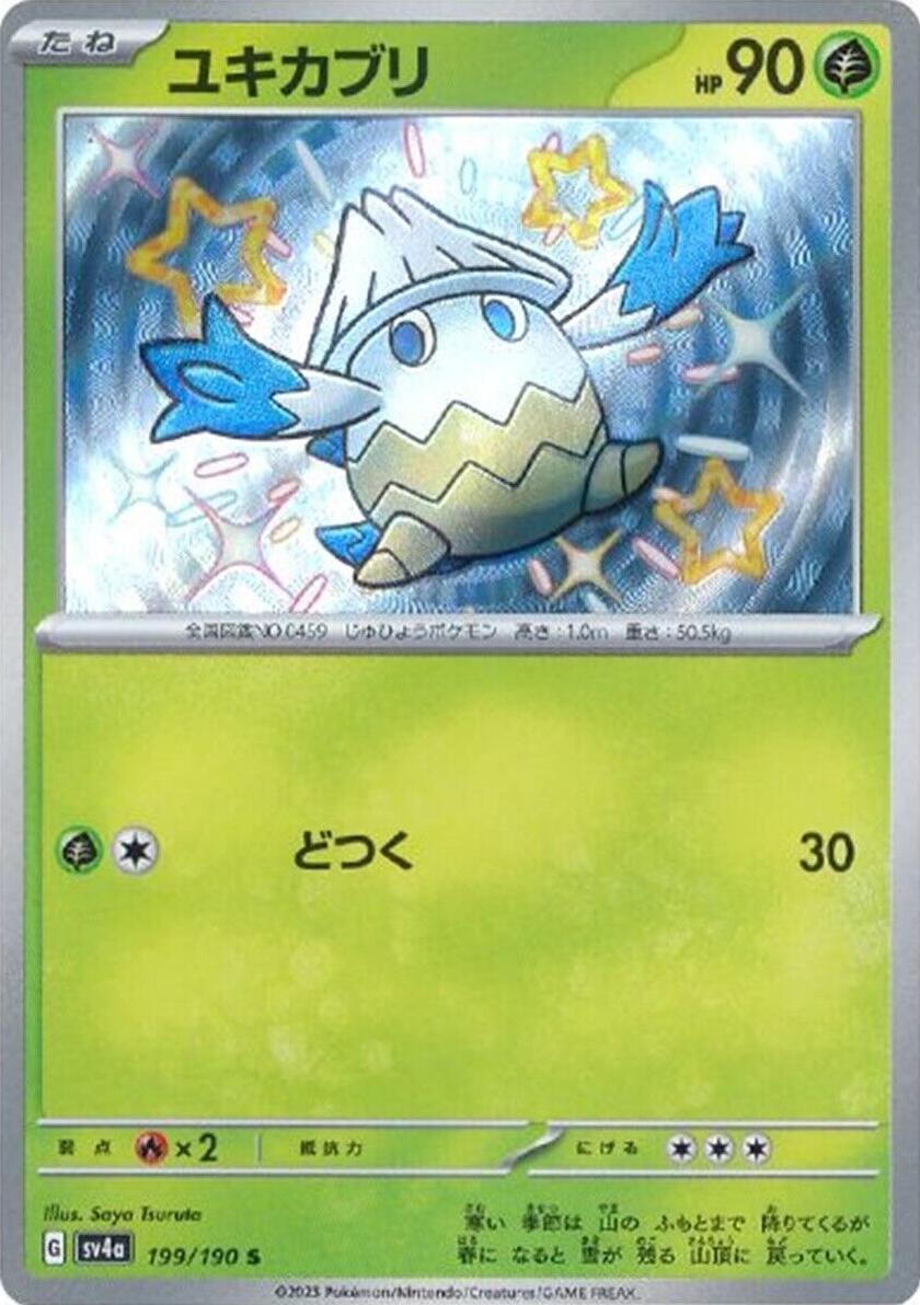 Shiny Treasure ex