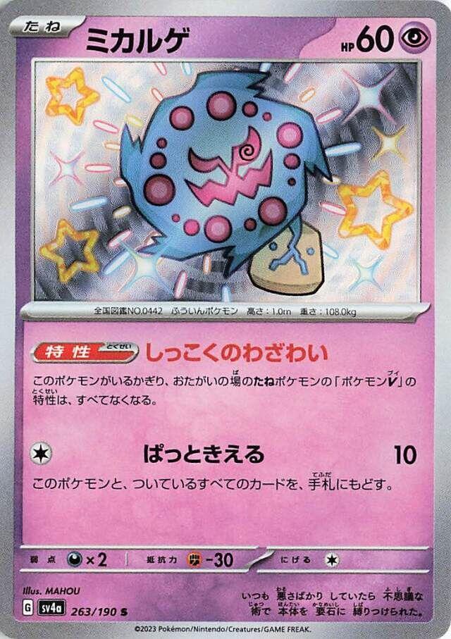 Shiny Treasure ex