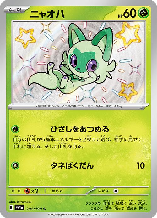 Shiny Treasure ex