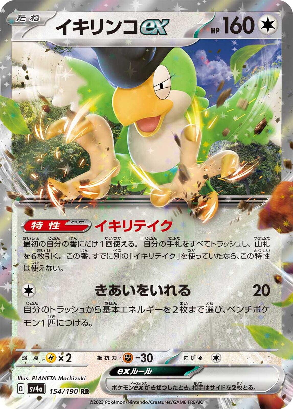 Shiny Treasure ex