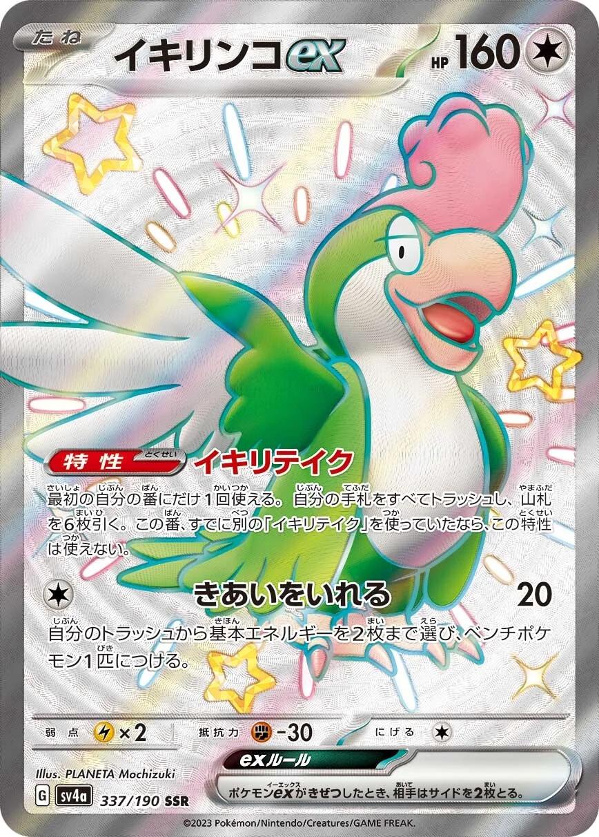 Shiny Treasure ex