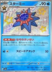 Shiny Treasure ex