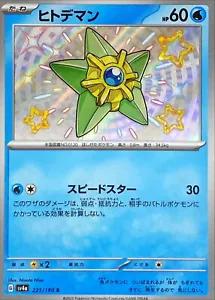 Shiny Treasure ex