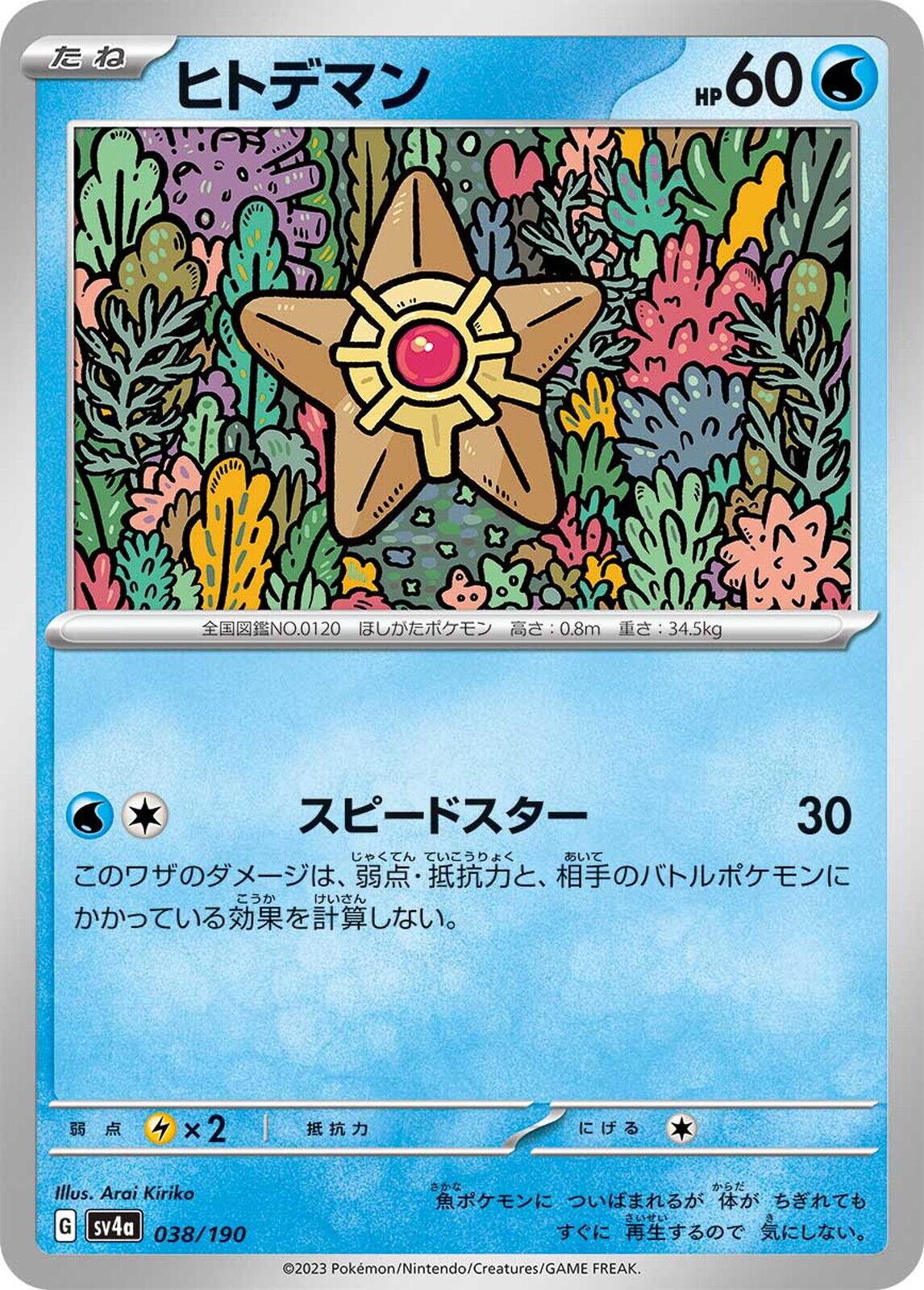 Shiny Treasure ex