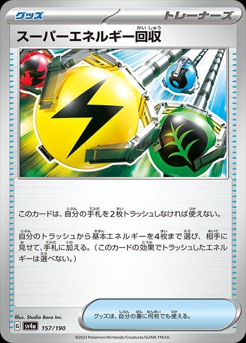 Shiny Treasure ex