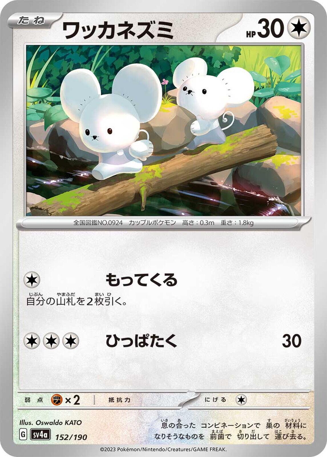 Shiny Treasure ex