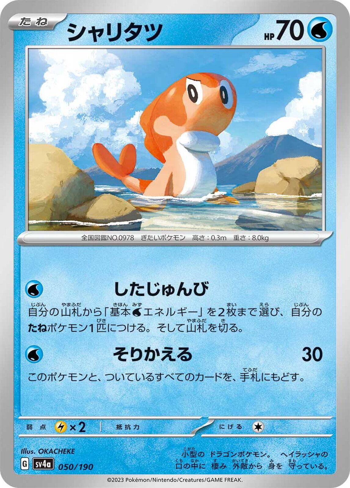 Shiny Treasure ex