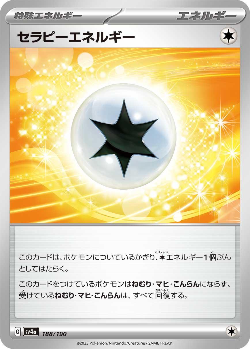 Shiny Treasure ex