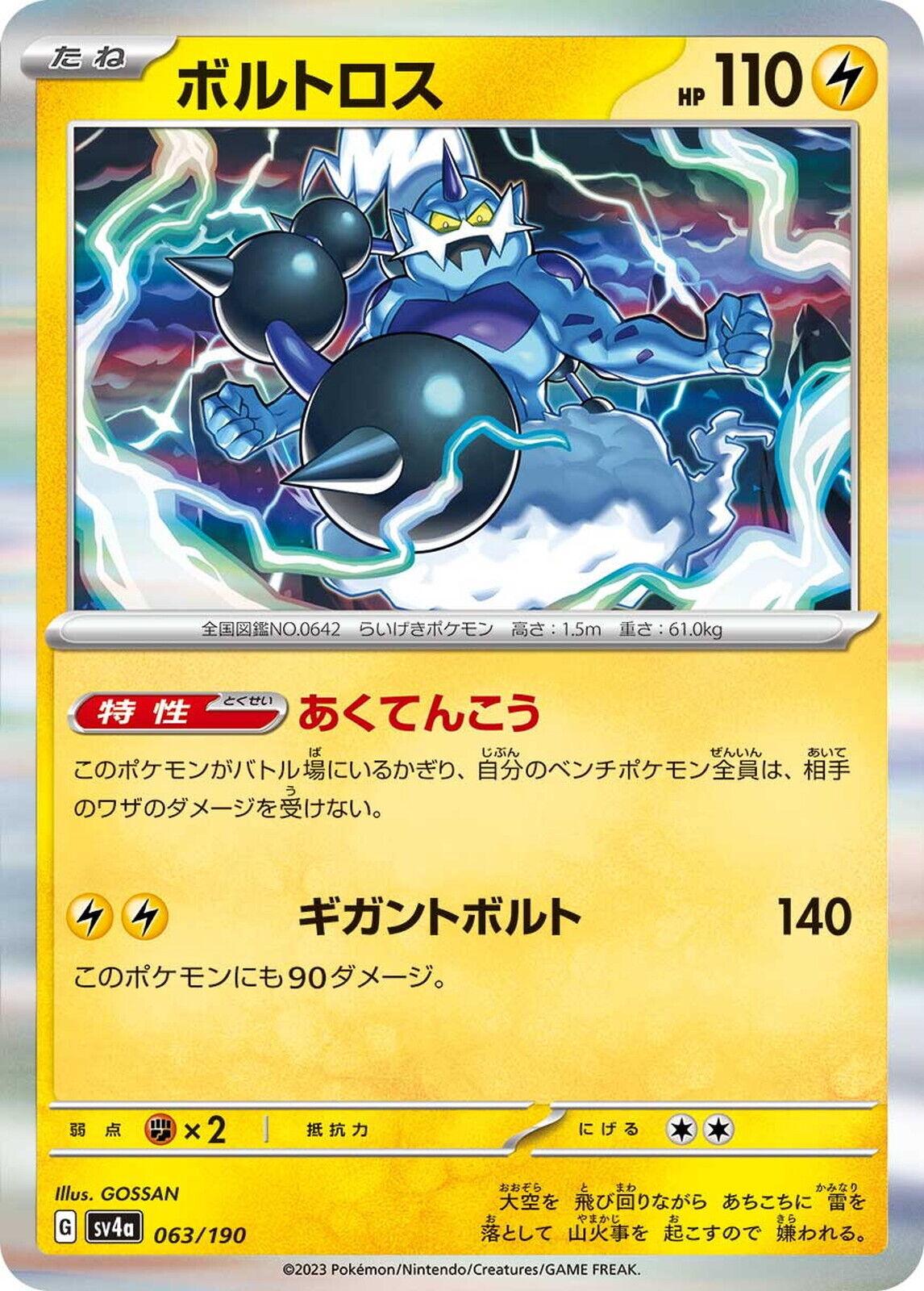 Shiny Treasure ex